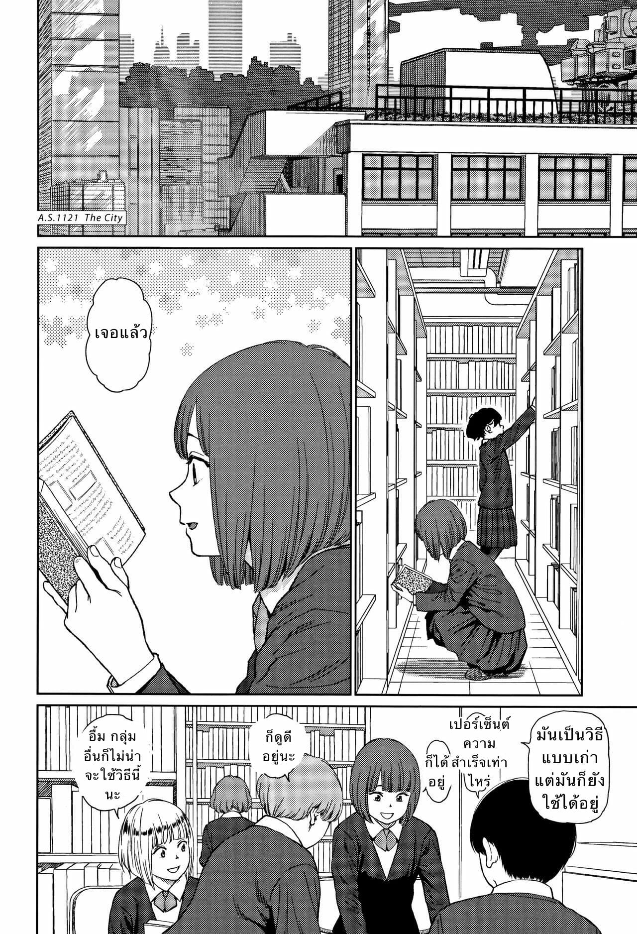 ท่ามกลางโลกที่ไม่รู้จัก-7-Higashiyama-Show-Implicity-Ch.7-4