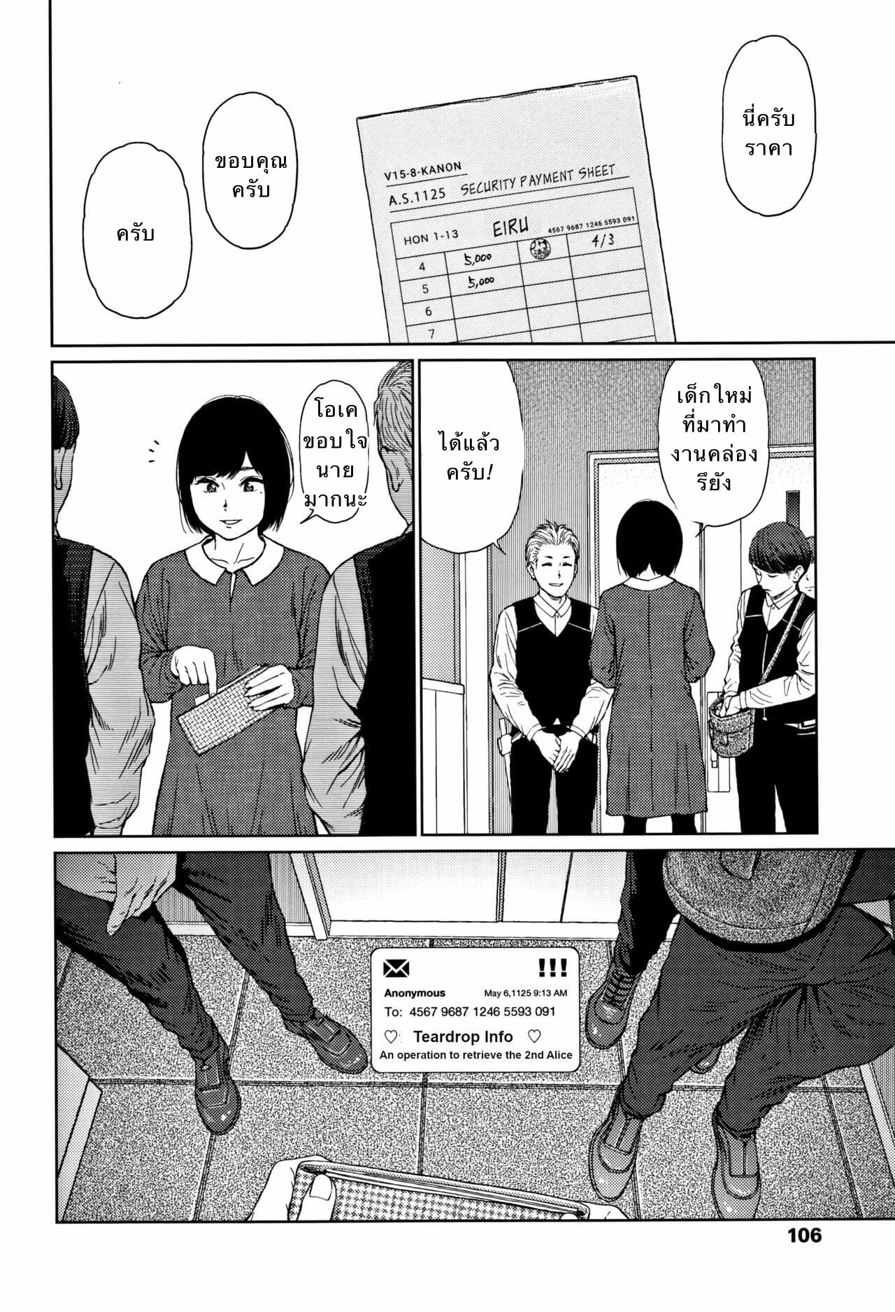 ท่ามกลางโลกที่ไม่รู้จัก-8-Higashiyama-Show-Implicity-Ch.8-3