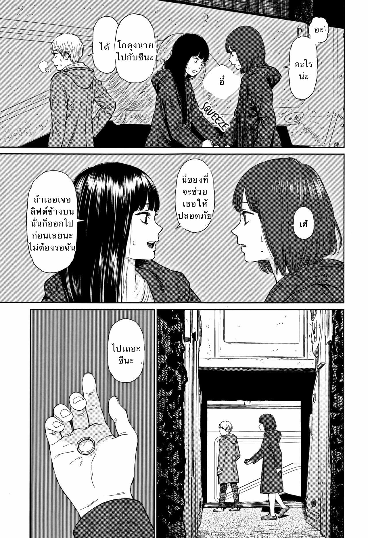 ท่ามกลางโลกที่ไม่รู้จัก-8-Higashiyama-Show-Implicity-Ch.8-6