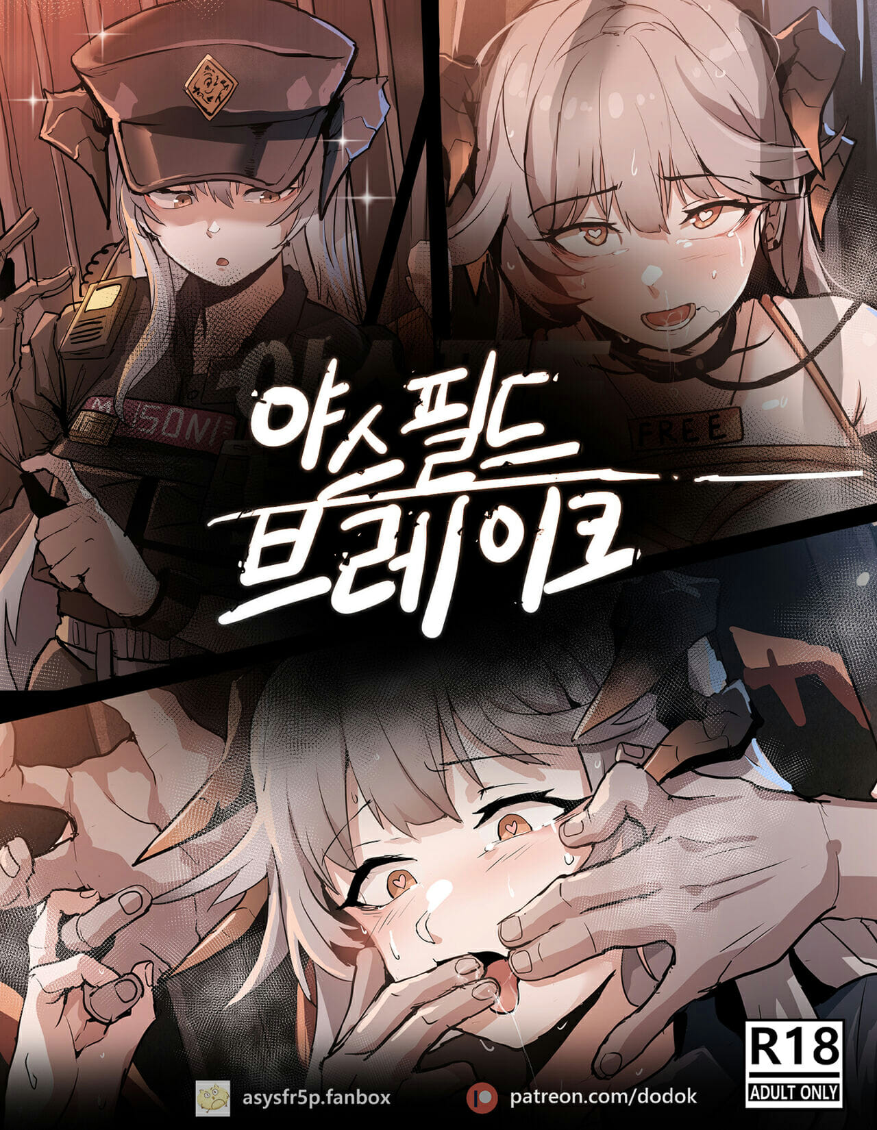 นักโทษทาสกาม-Dodok-야쓰필드-Arknights-1