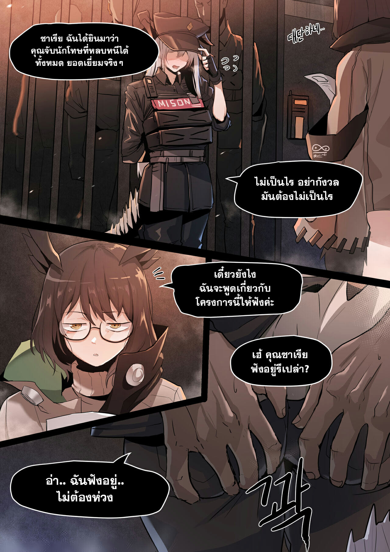 นักโทษทาสกาม-Dodok-야쓰필드-Arknights-4