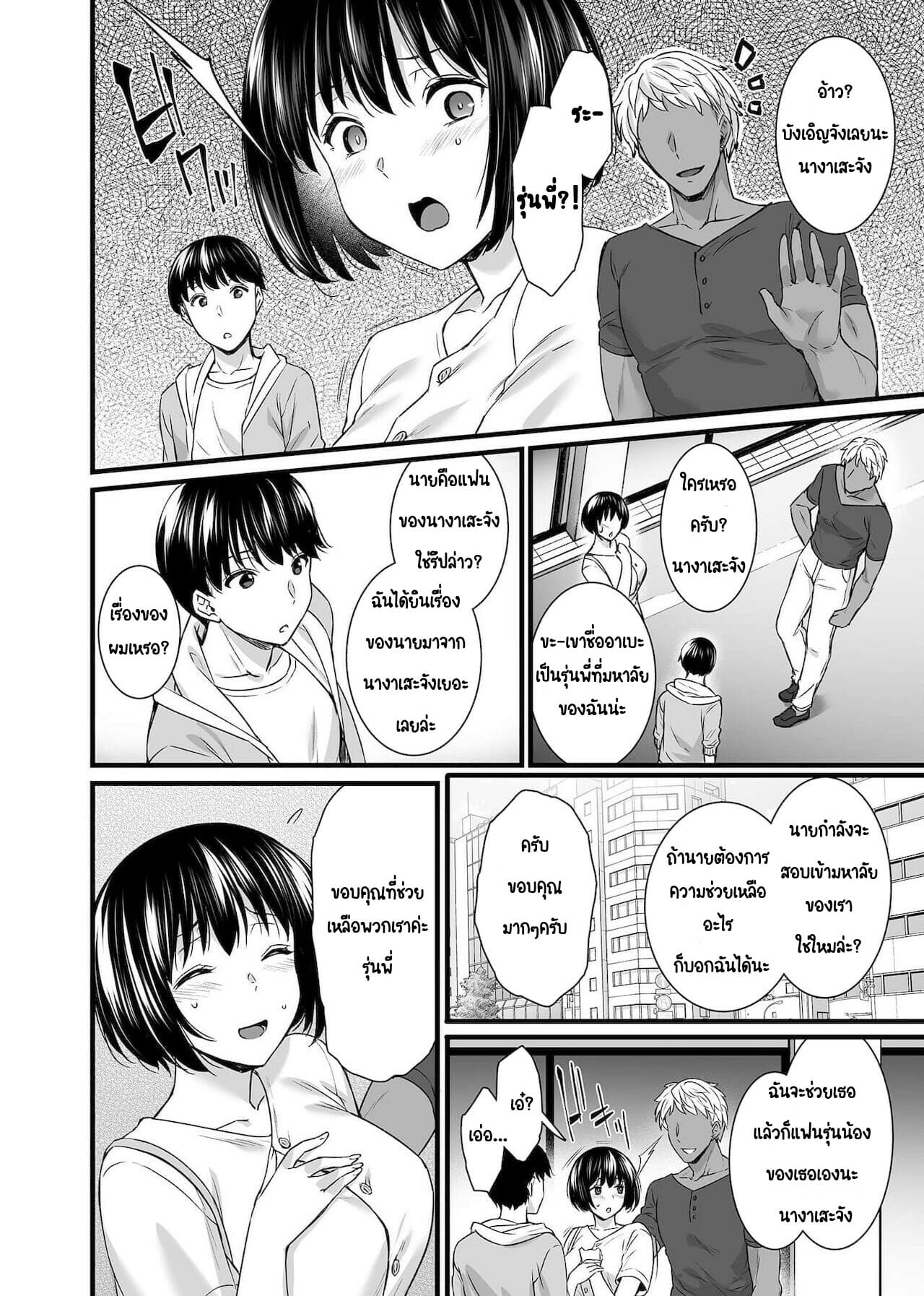 นัดบอดอยู่ดีๆ-เจ็บหมีเฉยเลย-3-Abe-Inori-Mesuochi-Otome-wa-Ubaware-Mesu-ni-Naru-Ch.3-3