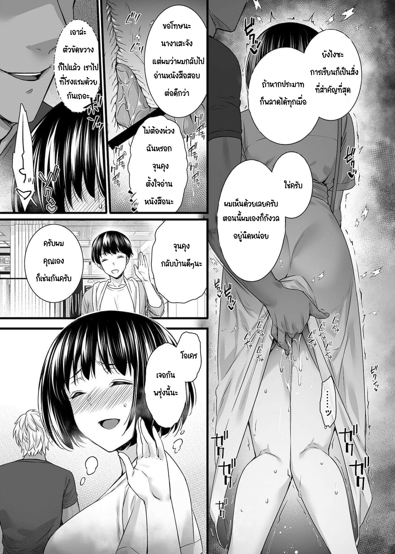 นัดบอดอยู่ดีๆ-เจ็บหมีเฉยเลย-3-Abe-Inori-Mesuochi-Otome-wa-Ubaware-Mesu-ni-Naru-Ch.3-4