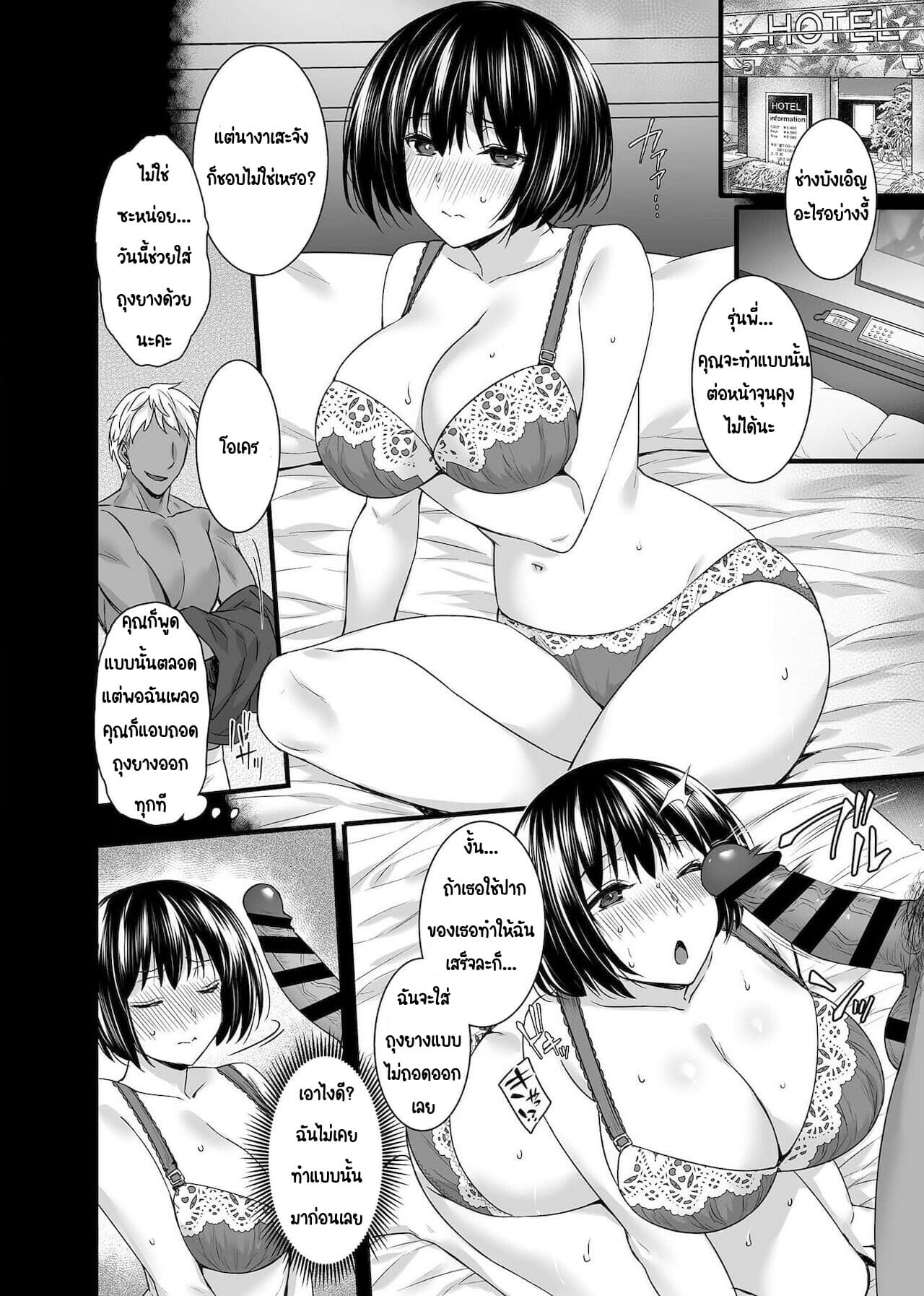 นัดบอดอยู่ดีๆ-เจ็บหมีเฉยเลย-3-Abe-Inori-Mesuochi-Otome-wa-Ubaware-Mesu-ni-Naru-Ch.3-5