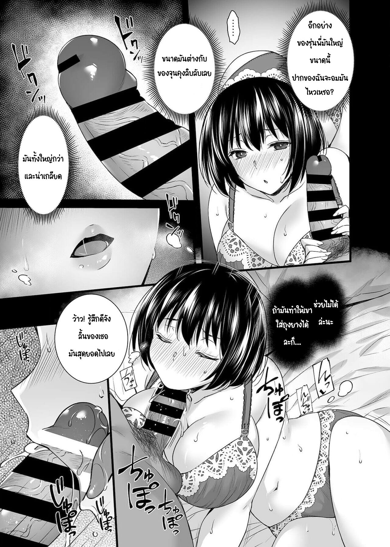 นัดบอดอยู่ดีๆ-เจ็บหมีเฉยเลย-3-Abe-Inori-Mesuochi-Otome-wa-Ubaware-Mesu-ni-Naru-Ch.3-6