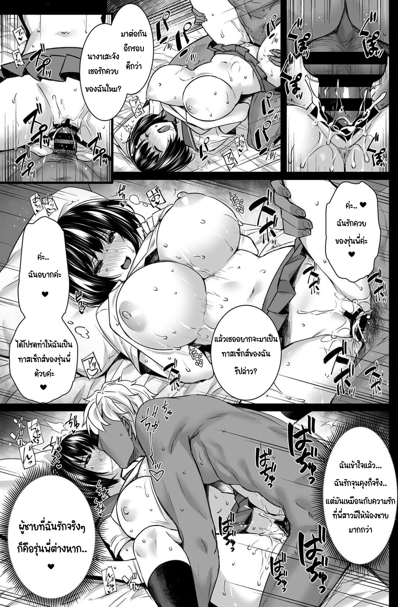 นัดบอดอยู่ดีๆ-เจ็บหมีเฉยเลย-4-Abe-Inori-Mesuochi-Otome-wa-Ubaware-Mesu-ni-Naru-Ch.4-14