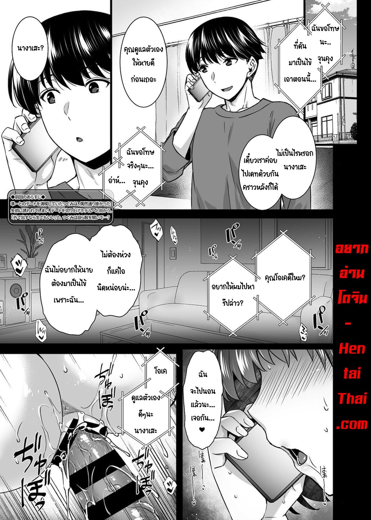 นัดบอดอยู่ดีๆ-เจ็บหมีเฉยเลย-4-Abe-Inori-Mesuochi-Otome-wa-Ubaware-Mesu-ni-Naru-Ch.4-2
