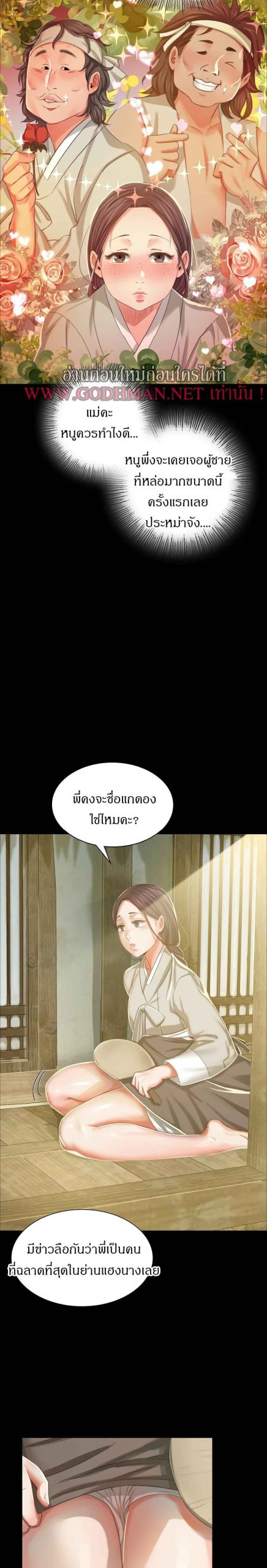 นายหญิงที่รัก-ข้ามักท่านหลาย-16-Madam-Ch.16-11