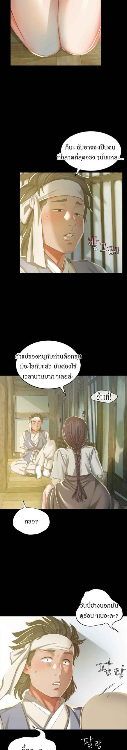 นายหญิงที่รัก-ข้ามักท่านหลาย-16-Madam-Ch.16-12