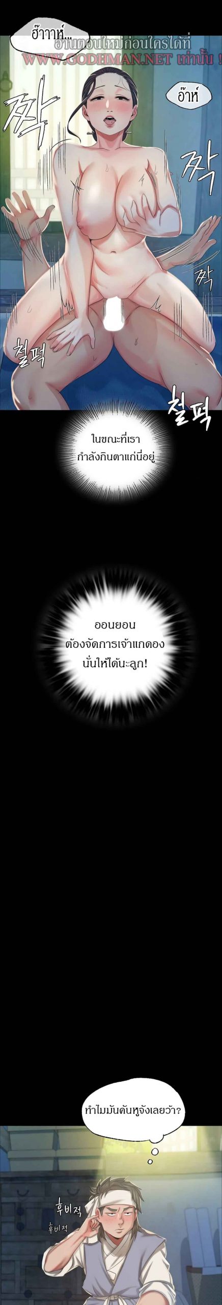 นายหญิงที่รัก-ข้ามักท่านหลาย-16-Madam-Ch.16-20