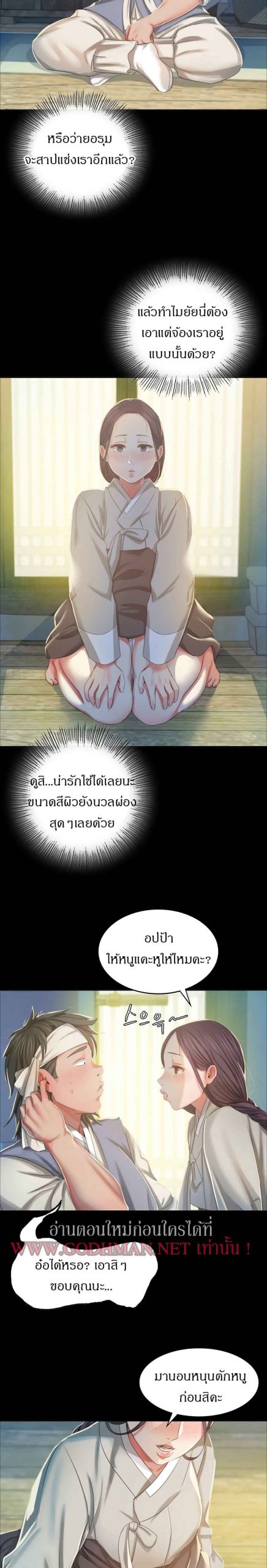 นายหญิงที่รัก-ข้ามักท่านหลาย-16-Madam-Ch.16-21