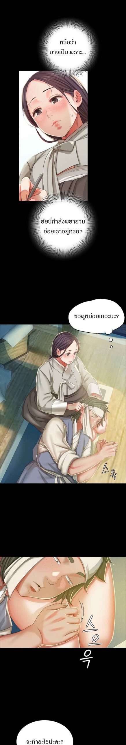นายหญิงที่รัก-ข้ามักท่านหลาย-16-Madam-Ch.16-24