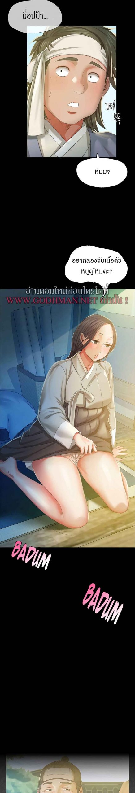 นายหญิงที่รัก-ข้ามักท่านหลาย-16-Madam-Ch.16-26