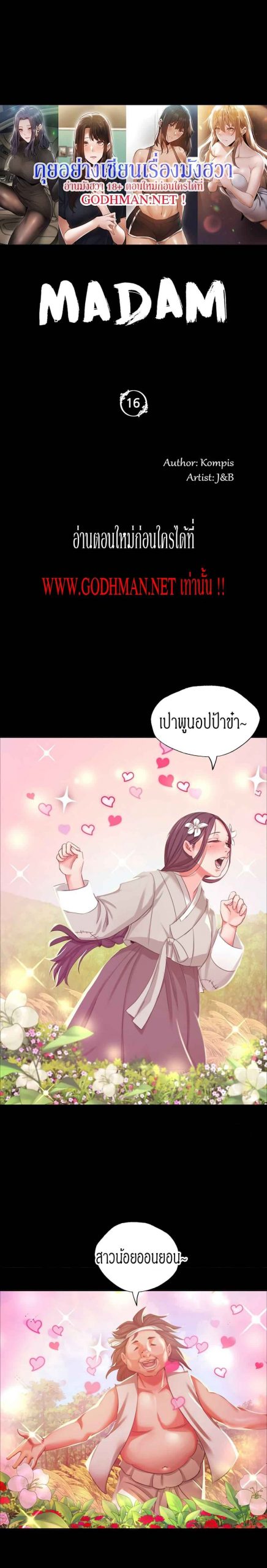 นายหญิงที่รัก-ข้ามักท่านหลาย-16-Madam-Ch.16-3