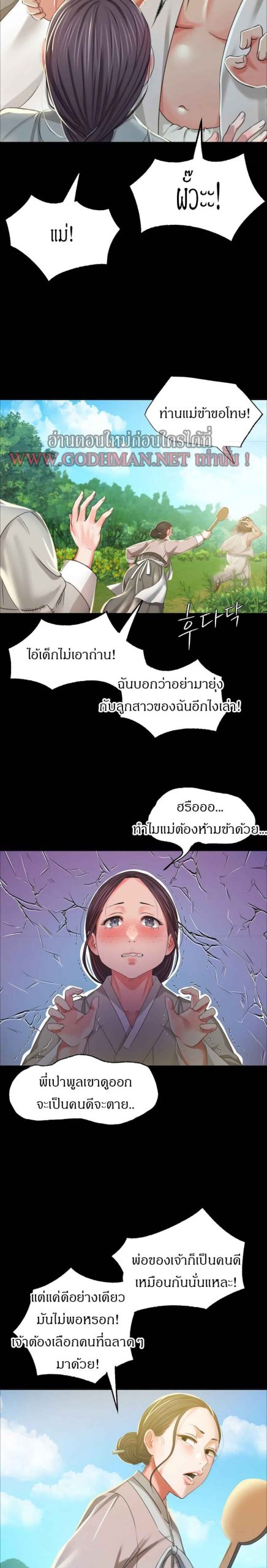 นายหญิงที่รัก-ข้ามักท่านหลาย-16-Madam-Ch.16-5