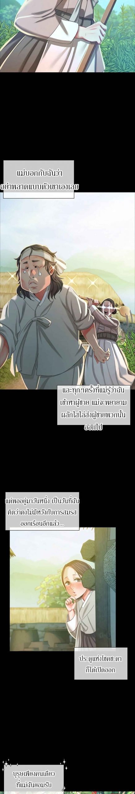 นายหญิงที่รัก-ข้ามักท่านหลาย-16-Madam-Ch.16-6