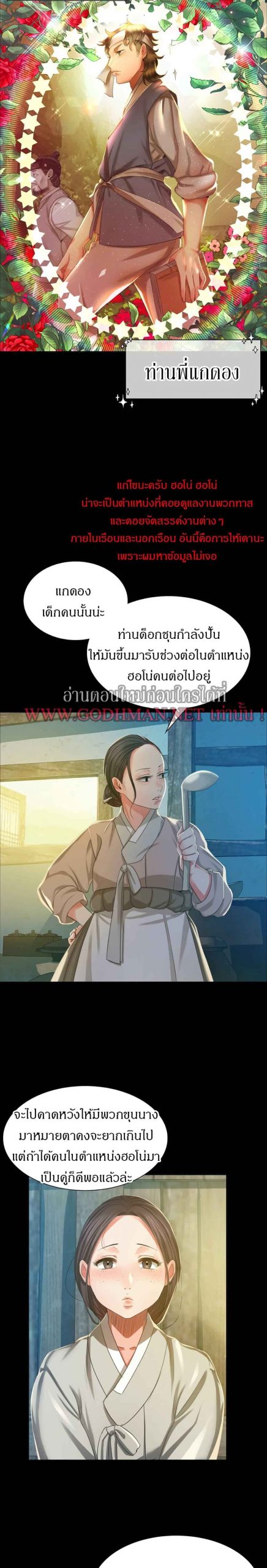 นายหญิงที่รัก-ข้ามักท่านหลาย-16-Madam-Ch.16-7