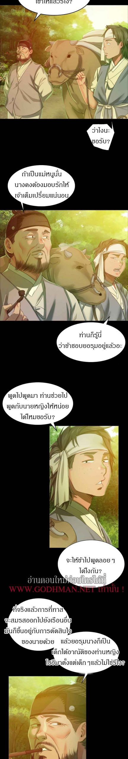 นายหญิงที่รัก-ข้ามักท่านหลาย-17-Madam-Ch.17-16