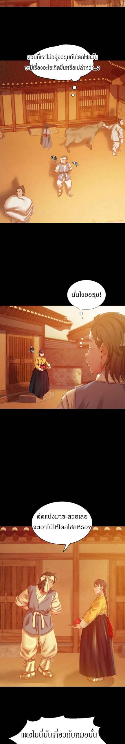 นายหญิงที่รัก-ข้ามักท่านหลาย-17-Madam-Ch.17-19