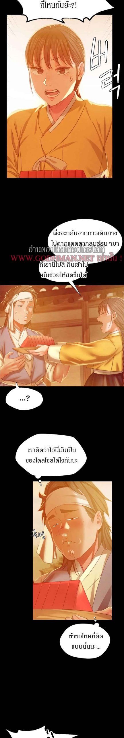 นายหญิงที่รัก-ข้ามักท่านหลาย-17-Madam-Ch.17-20