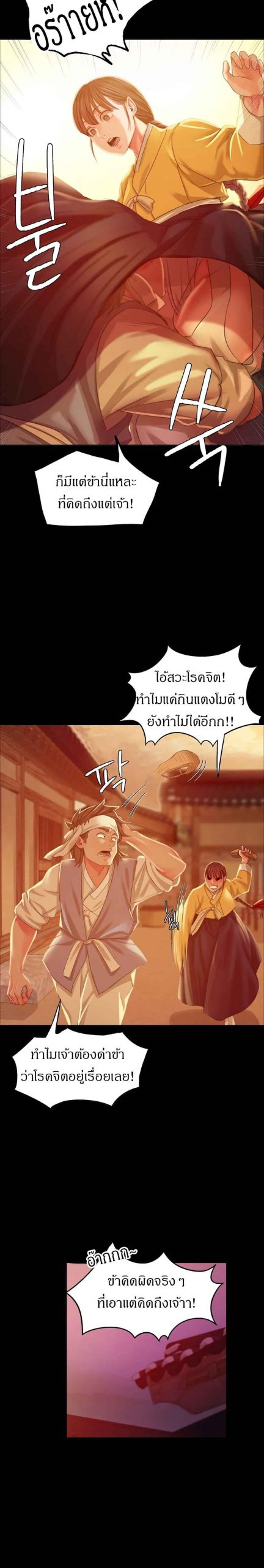 นายหญิงที่รัก-ข้ามักท่านหลาย-17-Madam-Ch.17-21
