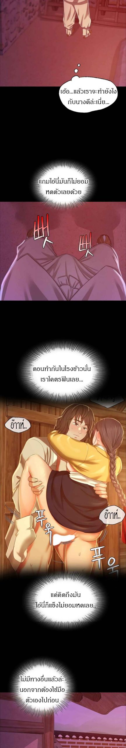 นายหญิงที่รัก-ข้ามักท่านหลาย-17-Madam-Ch.17-23