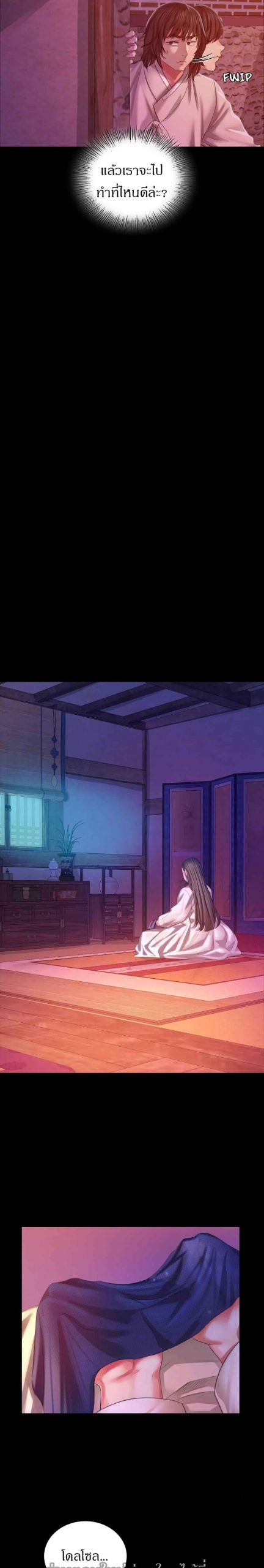 นายหญิงที่รัก-ข้ามักท่านหลาย-17-Madam-Ch.17-24