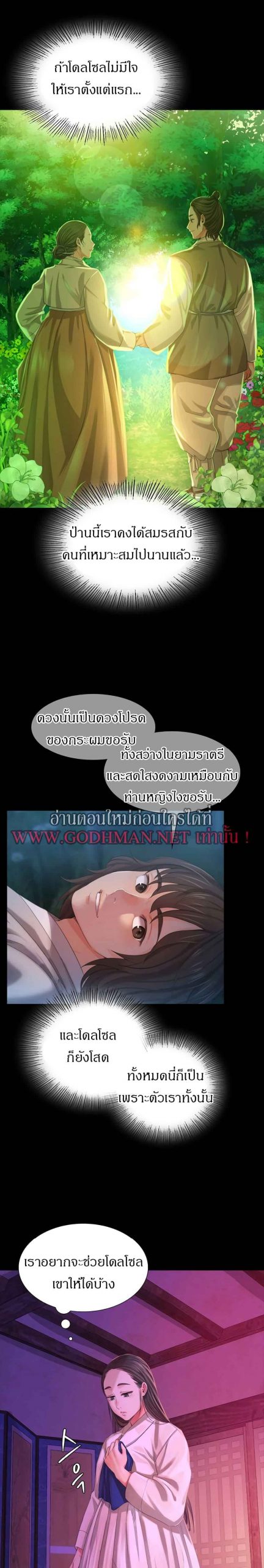 นายหญิงที่รัก-ข้ามักท่านหลาย-17-Madam-Ch.17-26