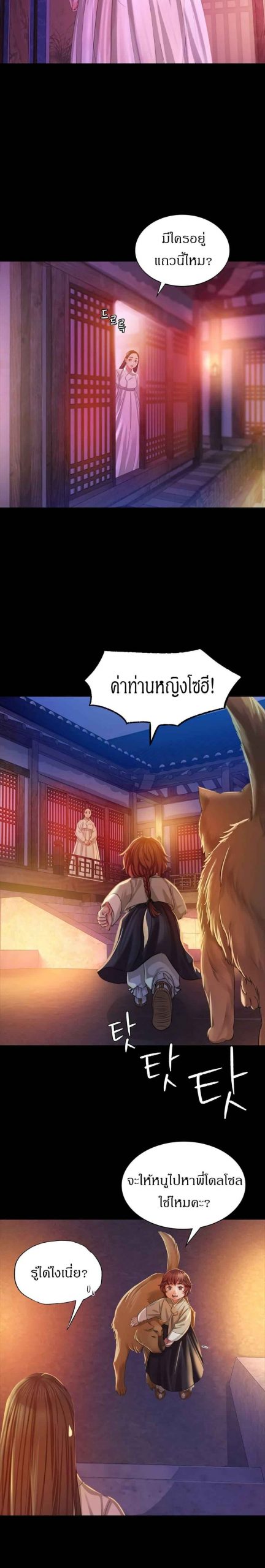 นายหญิงที่รัก-ข้ามักท่านหลาย-17-Madam-Ch.17-27