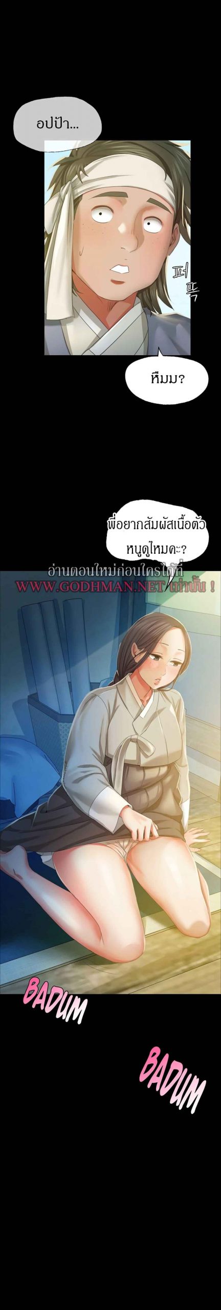 นายหญิงที่รัก-ข้ามักท่านหลาย-17-Madam-Ch.17-3