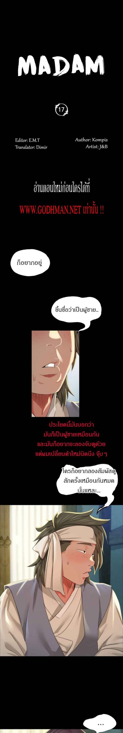 นายหญิงที่รัก-ข้ามักท่านหลาย-17-Madam-Ch.17-4