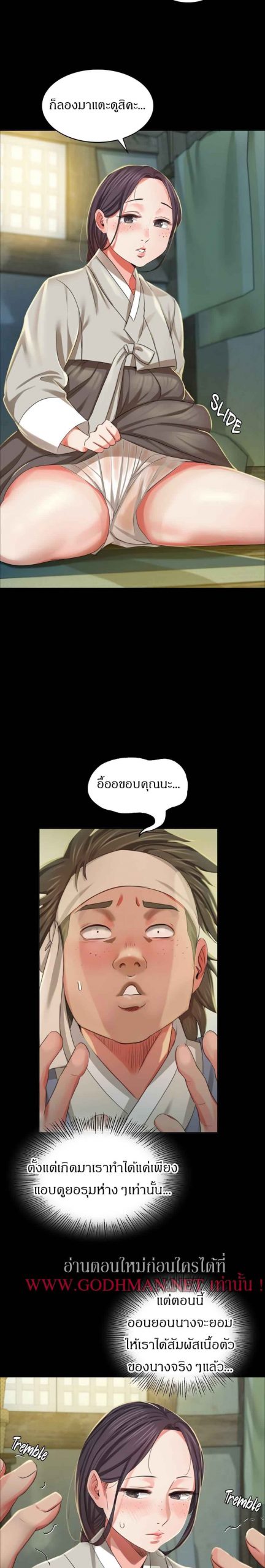 นายหญิงที่รัก-ข้ามักท่านหลาย-17-Madam-Ch.17-6