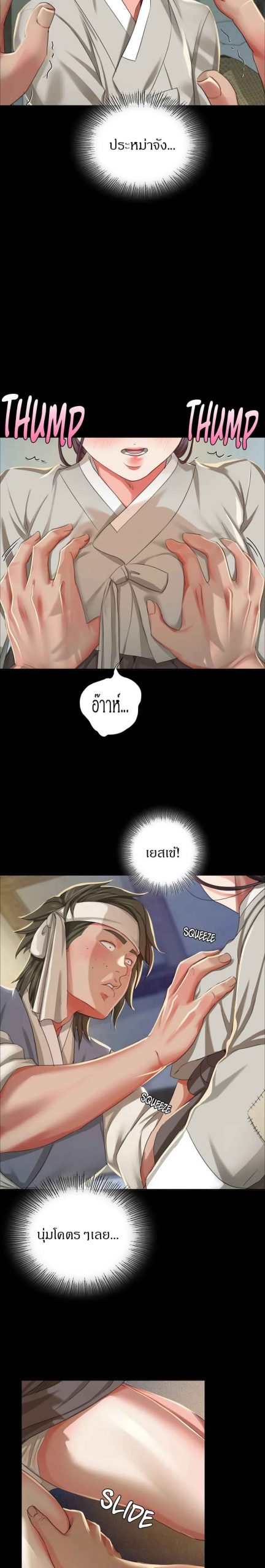 นายหญิงที่รัก-ข้ามักท่านหลาย-17-Madam-Ch.17-7