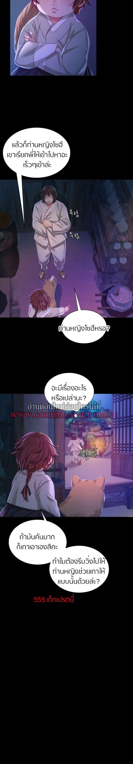 นายหญิงที่รัก-ข้ามักท่านหลาย-18-Madam-Ch.18-17