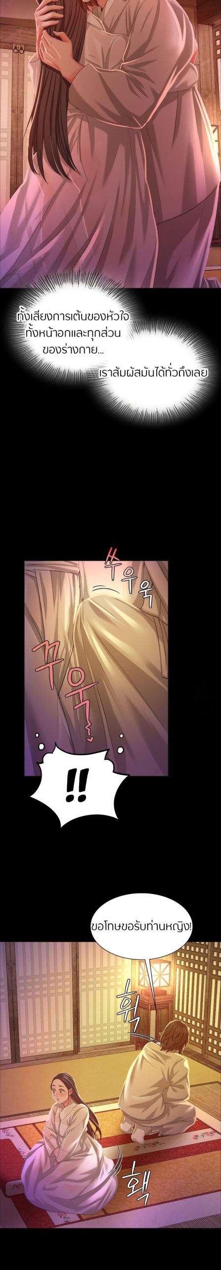 นายหญิงที่รัก-ข้ามักท่านหลาย-18-Madam-Ch.18-25