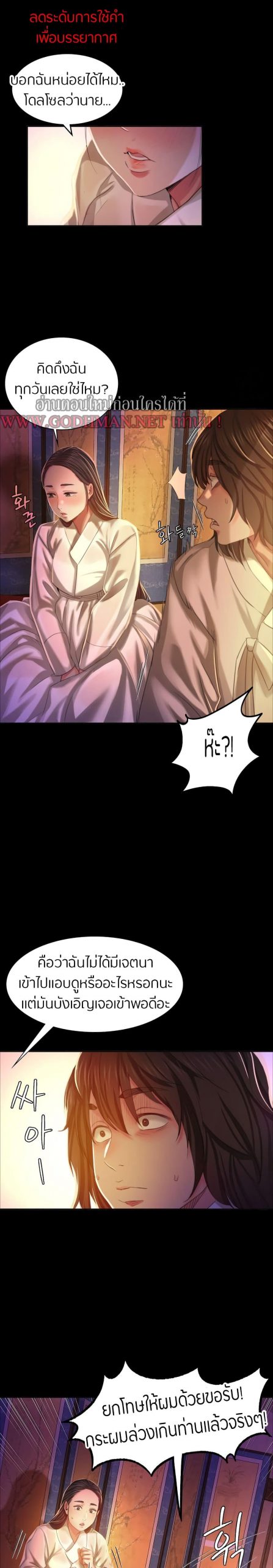 นายหญิงที่รัก-ข้ามักท่านหลาย-18-Madam-Ch.18-26