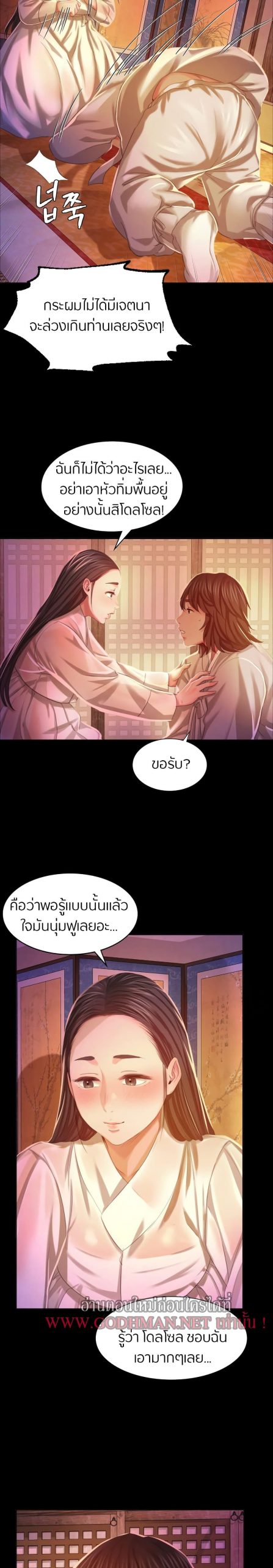 นายหญิงที่รัก-ข้ามักท่านหลาย-18-Madam-Ch.18-27