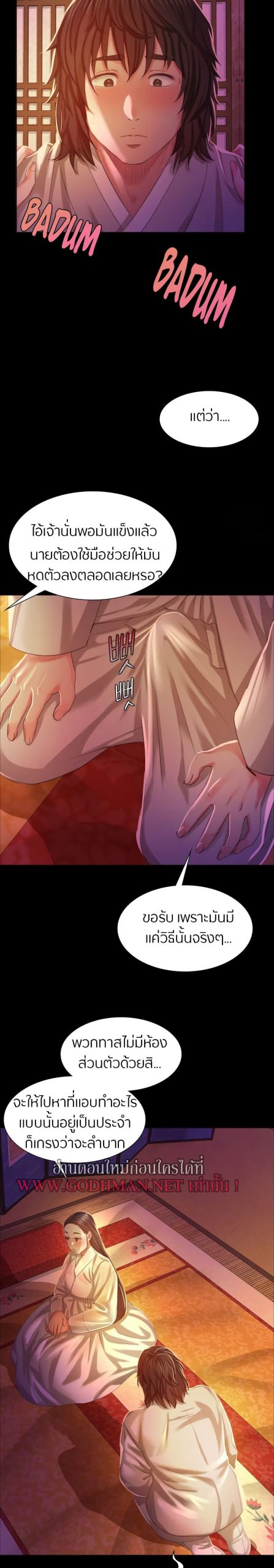 นายหญิงที่รัก-ข้ามักท่านหลาย-18-Madam-Ch.18-28