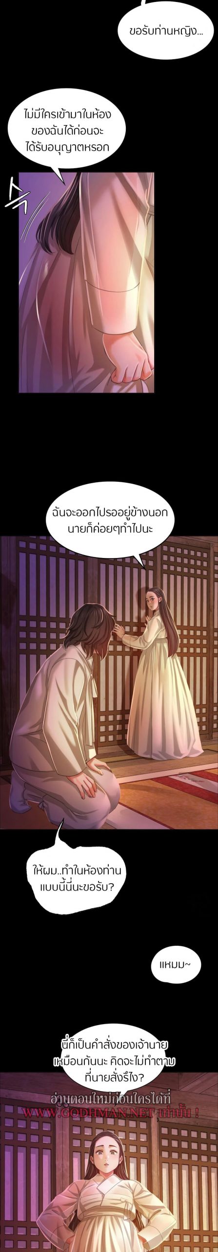 นายหญิงที่รัก-ข้ามักท่านหลาย-18-Madam-Ch.18-29