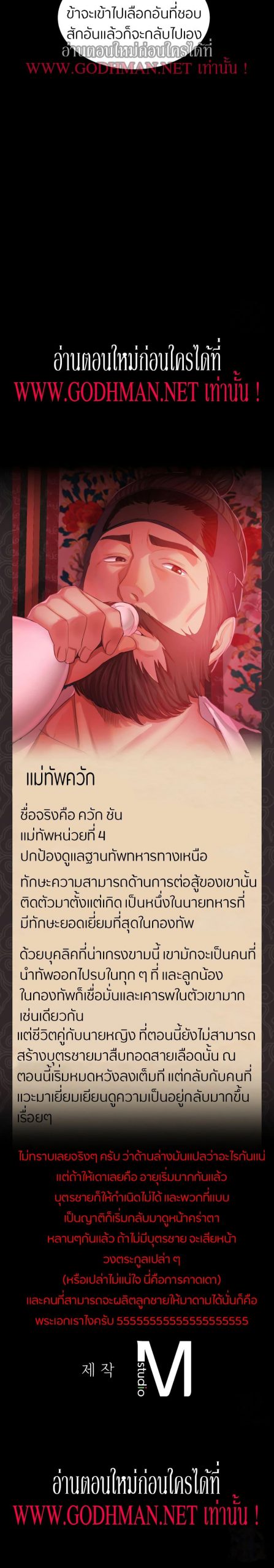 นายหญิงที่รัก-ข้ามักท่านหลาย-18-Madam-Ch.18-33