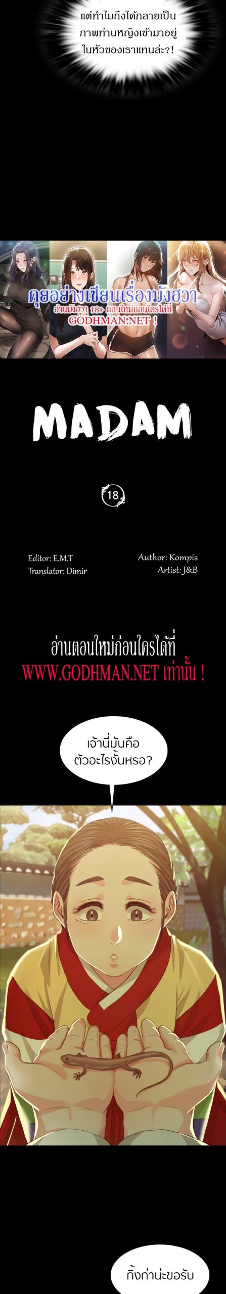 นายหญิงที่รัก-ข้ามักท่านหลาย-18-Madam-Ch.18-5