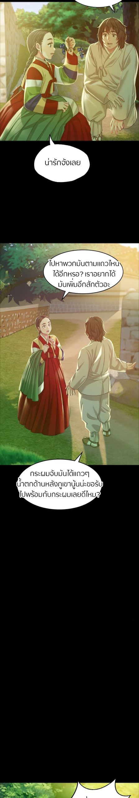นายหญิงที่รัก-ข้ามักท่านหลาย-18-Madam-Ch.18-6