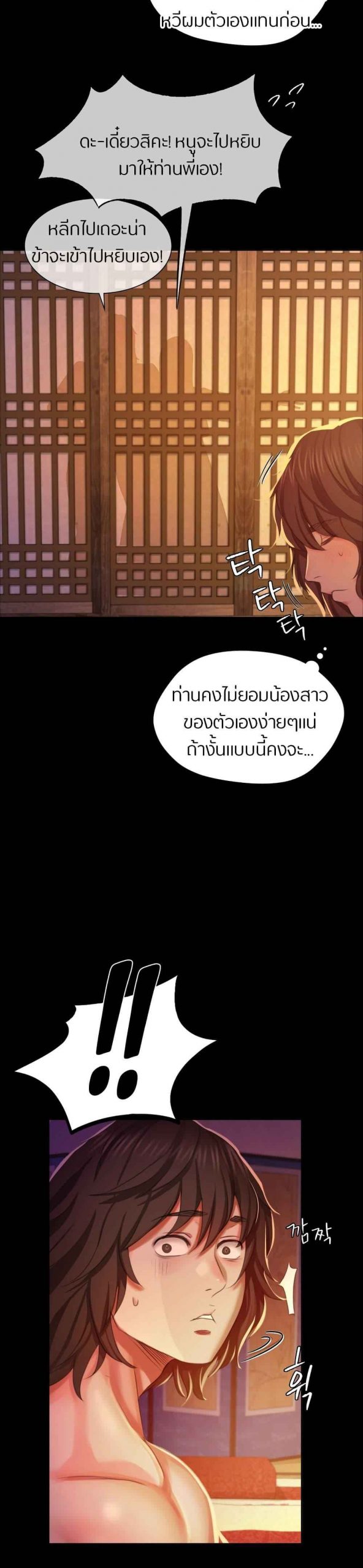 นายหญิงที่รัก-ข้ามักท่านหลาย-19-Madam-Ch.19-11