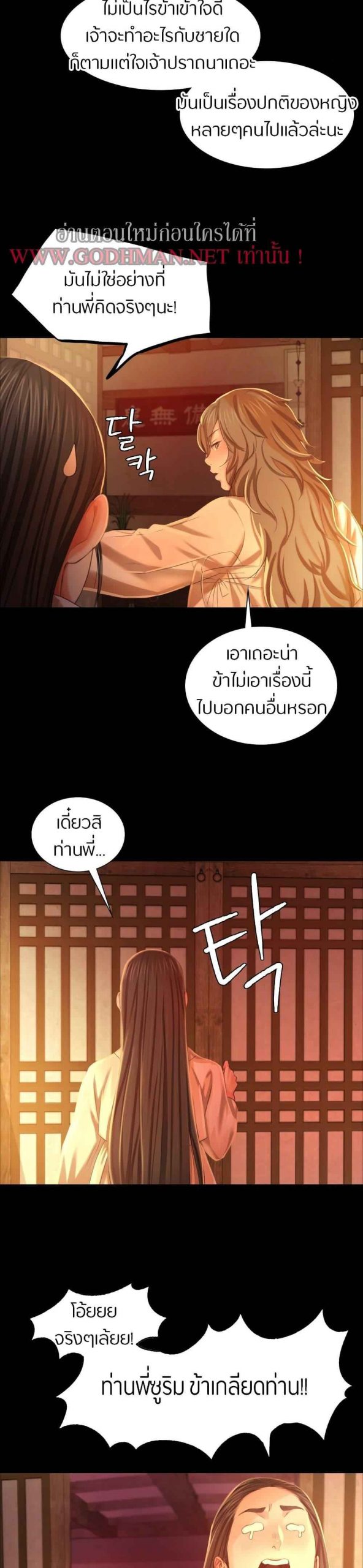 นายหญิงที่รัก-ข้ามักท่านหลาย-19-Madam-Ch.19-15