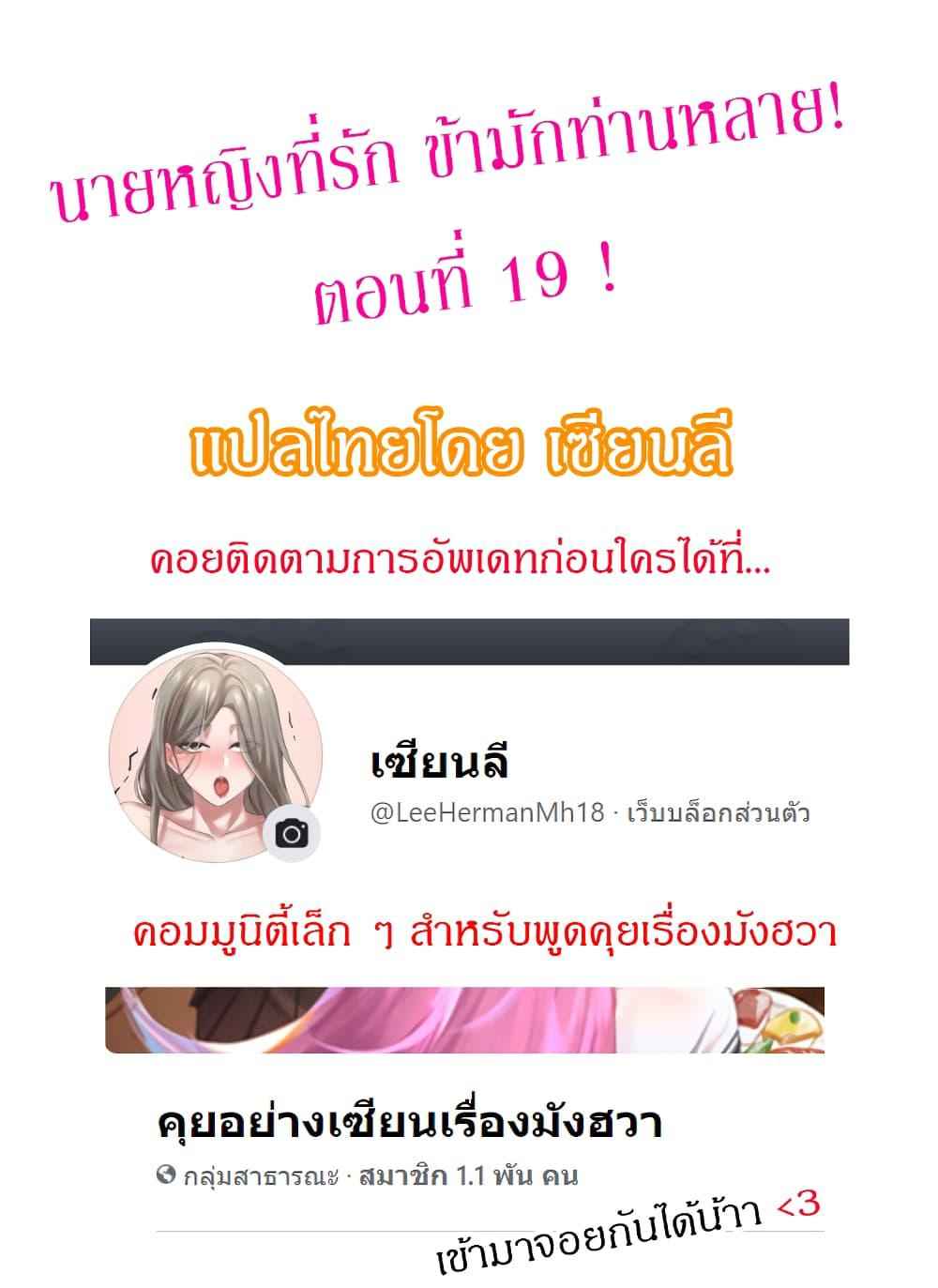 นายหญิงที่รัก-ข้ามักท่านหลาย-19-Madam-Ch.19-2