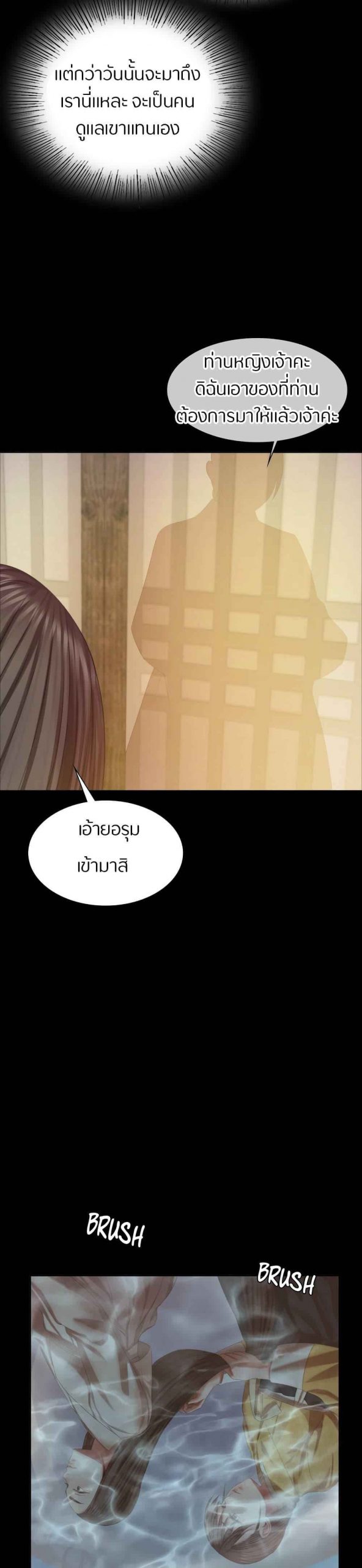 นายหญิงที่รัก-ข้ามักท่านหลาย-19-Madam-Ch.19-28