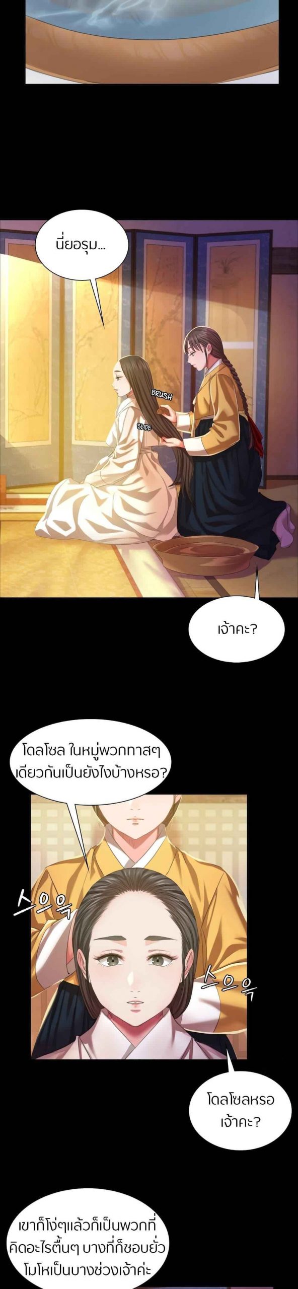นายหญิงที่รัก-ข้ามักท่านหลาย-19-Madam-Ch.19-29