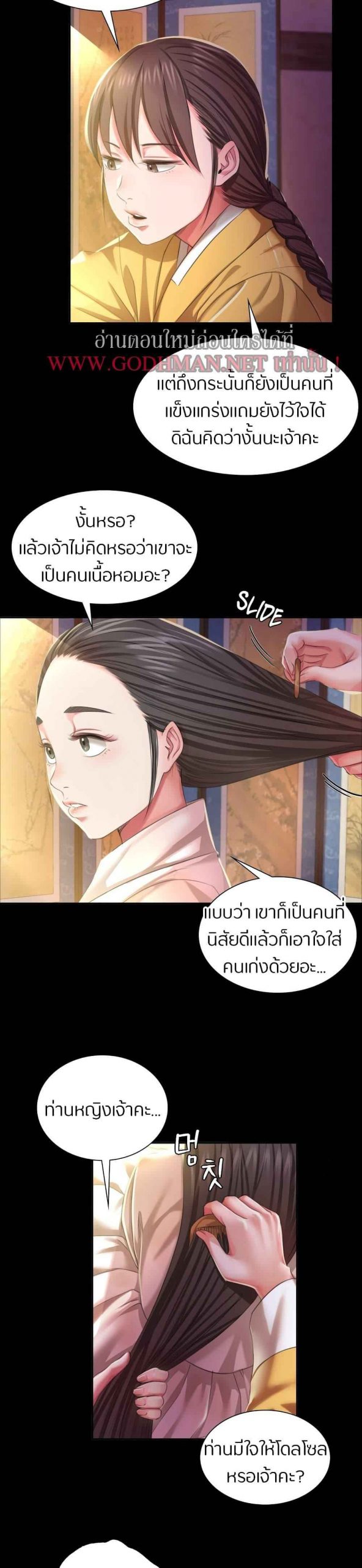 นายหญิงที่รัก-ข้ามักท่านหลาย-19-Madam-Ch.19-30