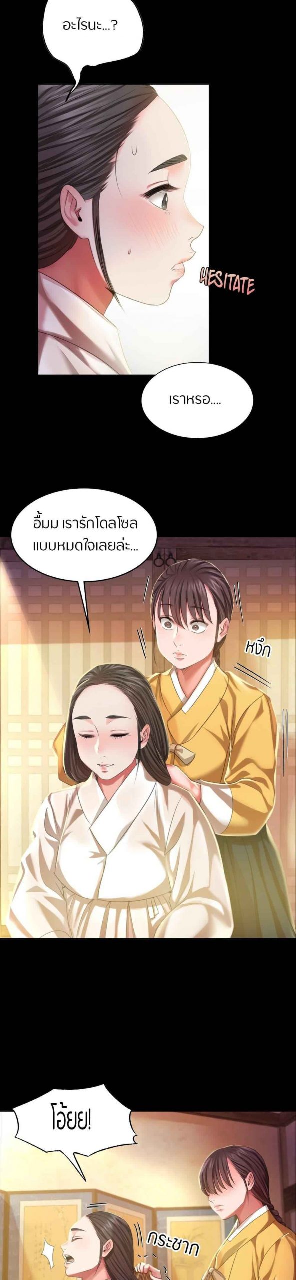 นายหญิงที่รัก-ข้ามักท่านหลาย-19-Madam-Ch.19-31