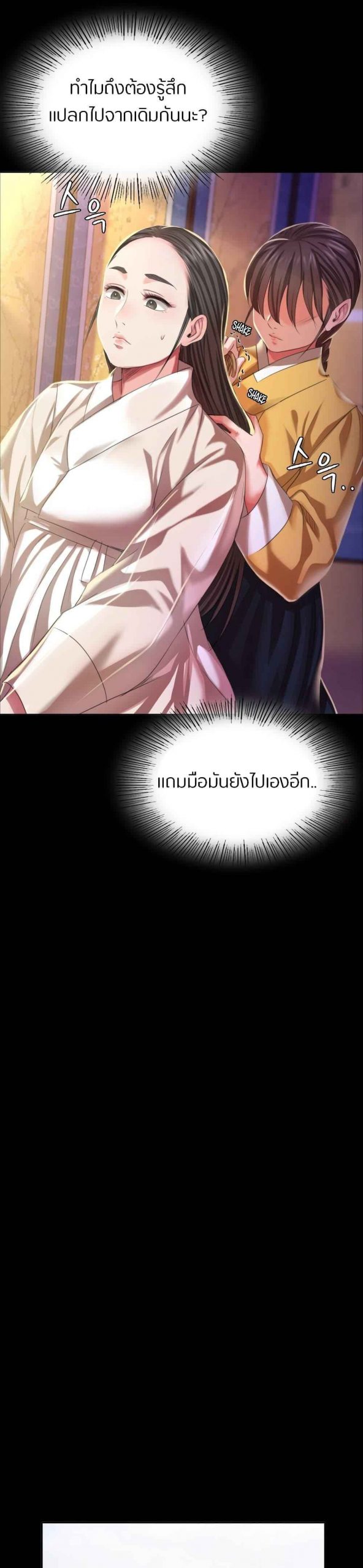 นายหญิงที่รัก-ข้ามักท่านหลาย-19-Madam-Ch.19-33